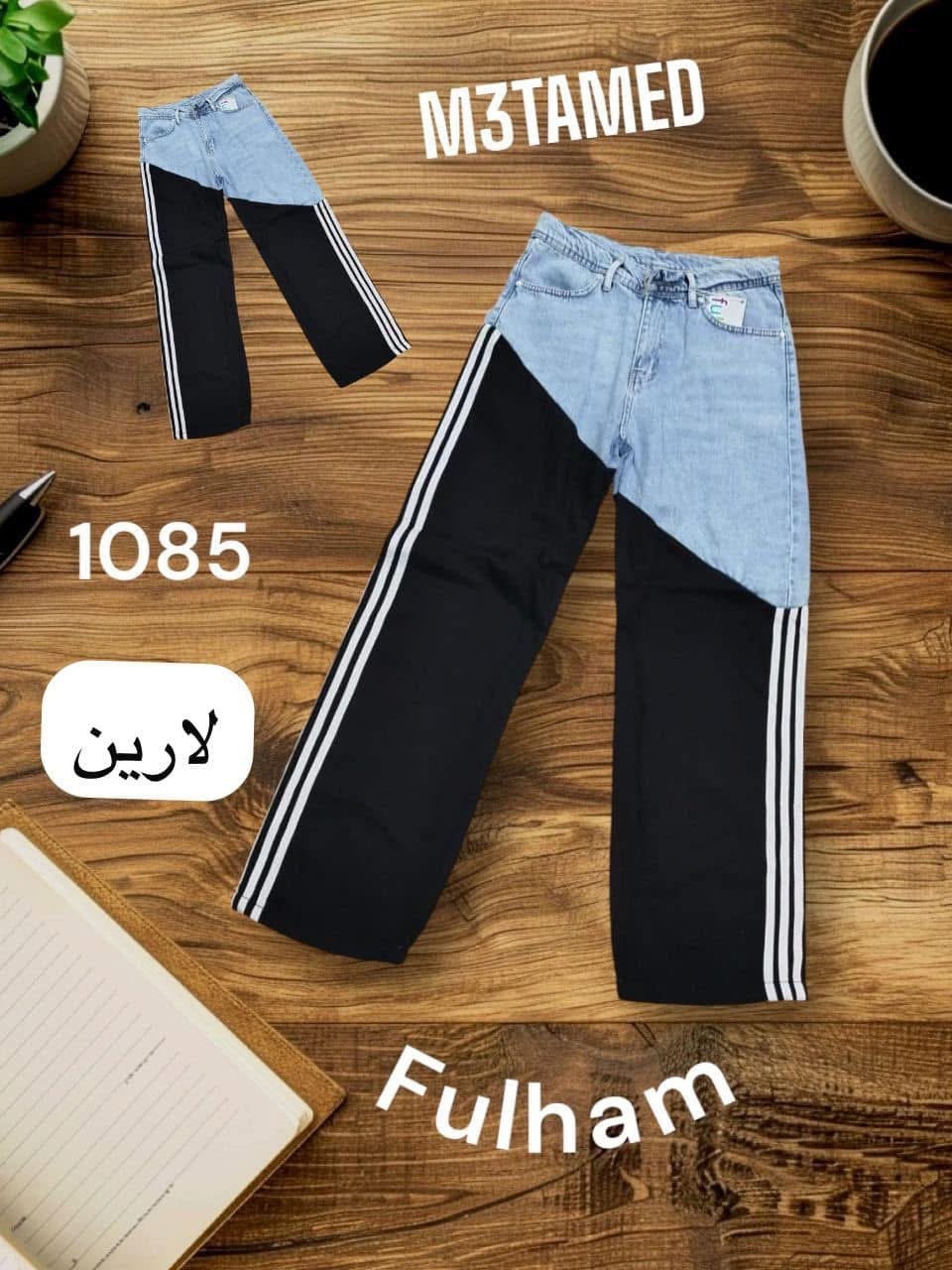 بنطلون جينز