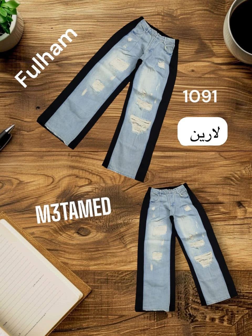 بنطلون جينز في جباردين